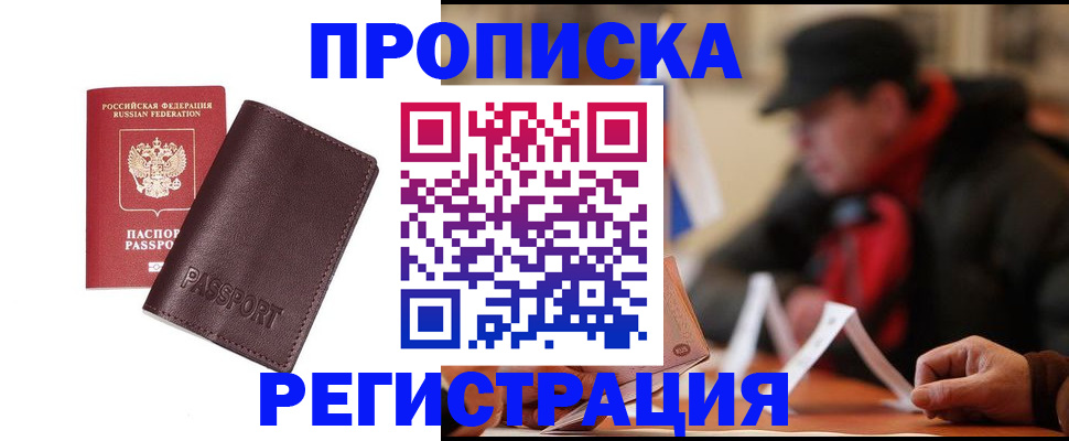прописка для работы в Кудымкаре